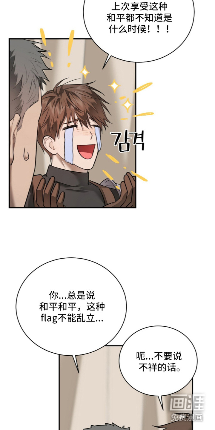 月夜誓言漫画-图14