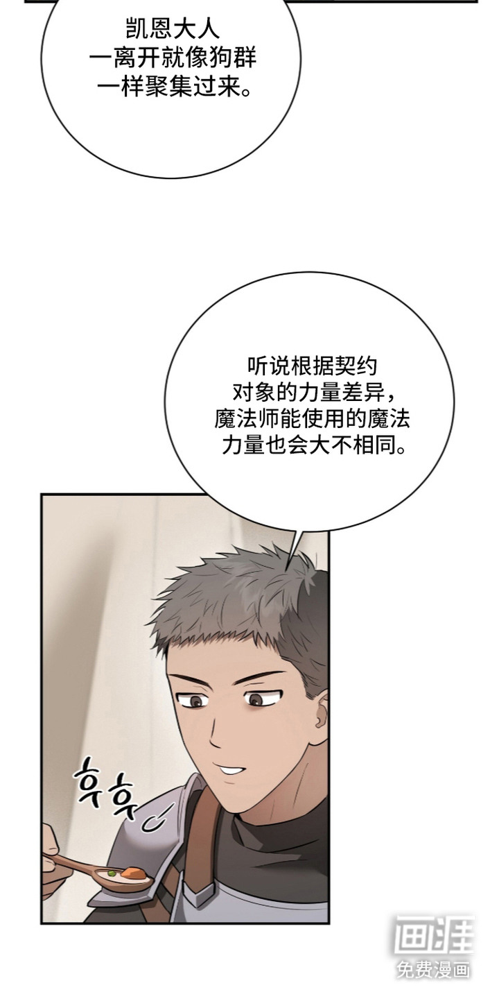 月夜誓言漫画-图18