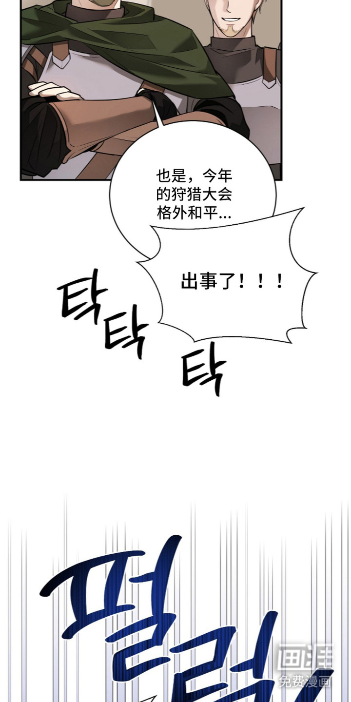 月夜誓言漫画-图3