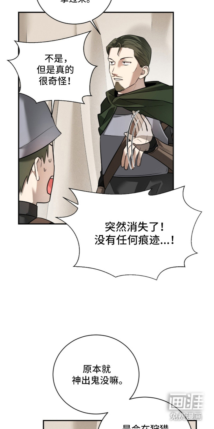 月夜誓言漫画-图7