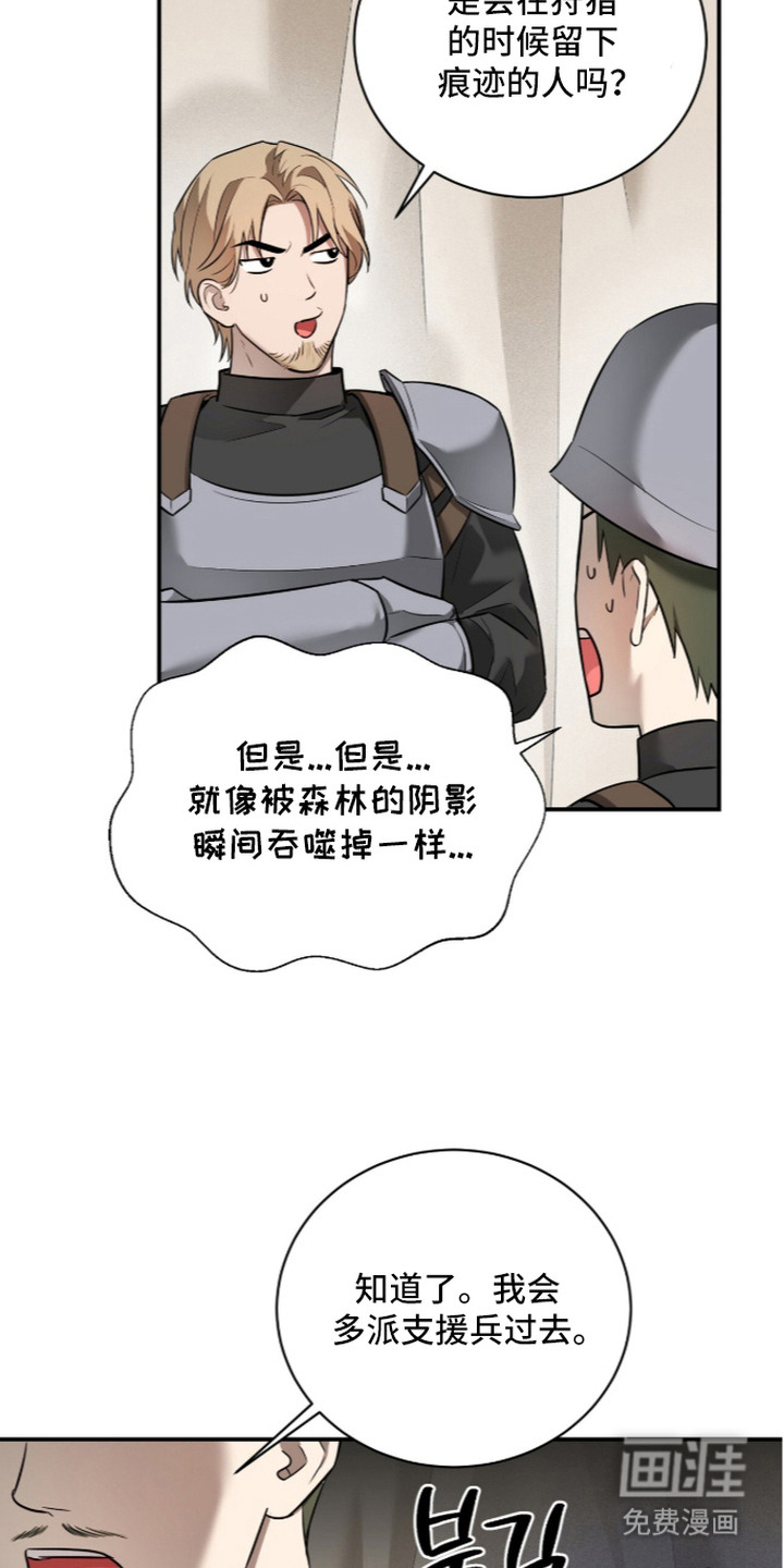 月夜誓言漫画-图8