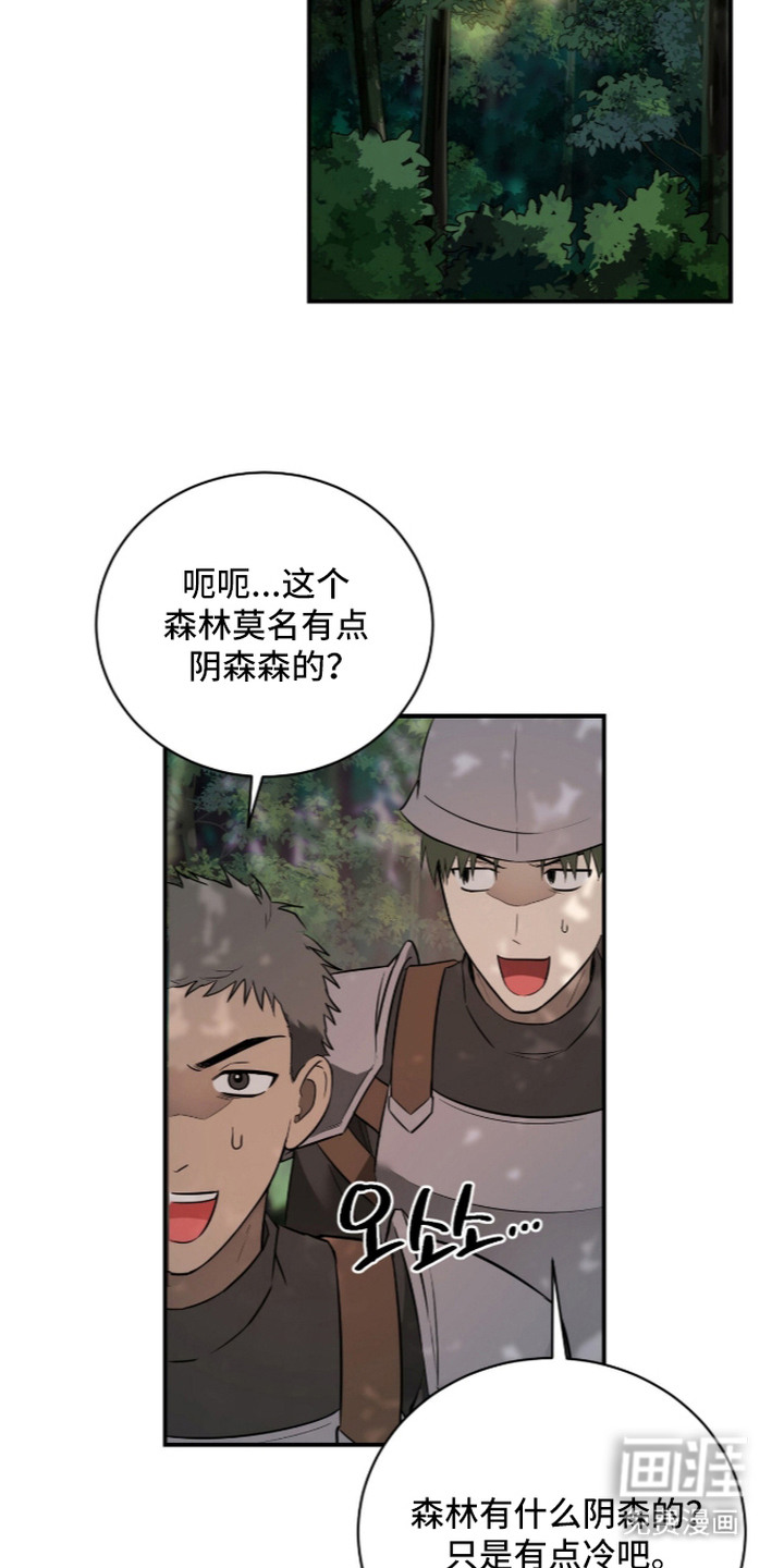 月夜誓言漫画-图14