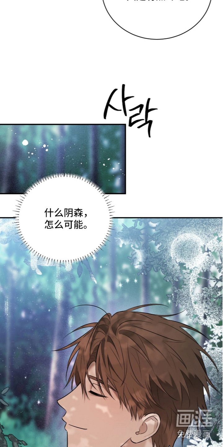 月夜誓言漫画-图15