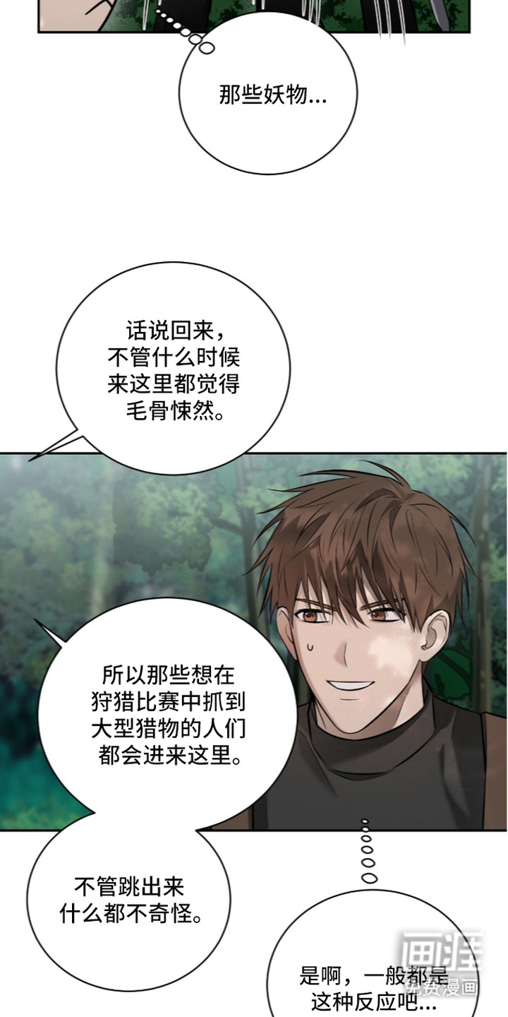 月夜誓言漫画-图19