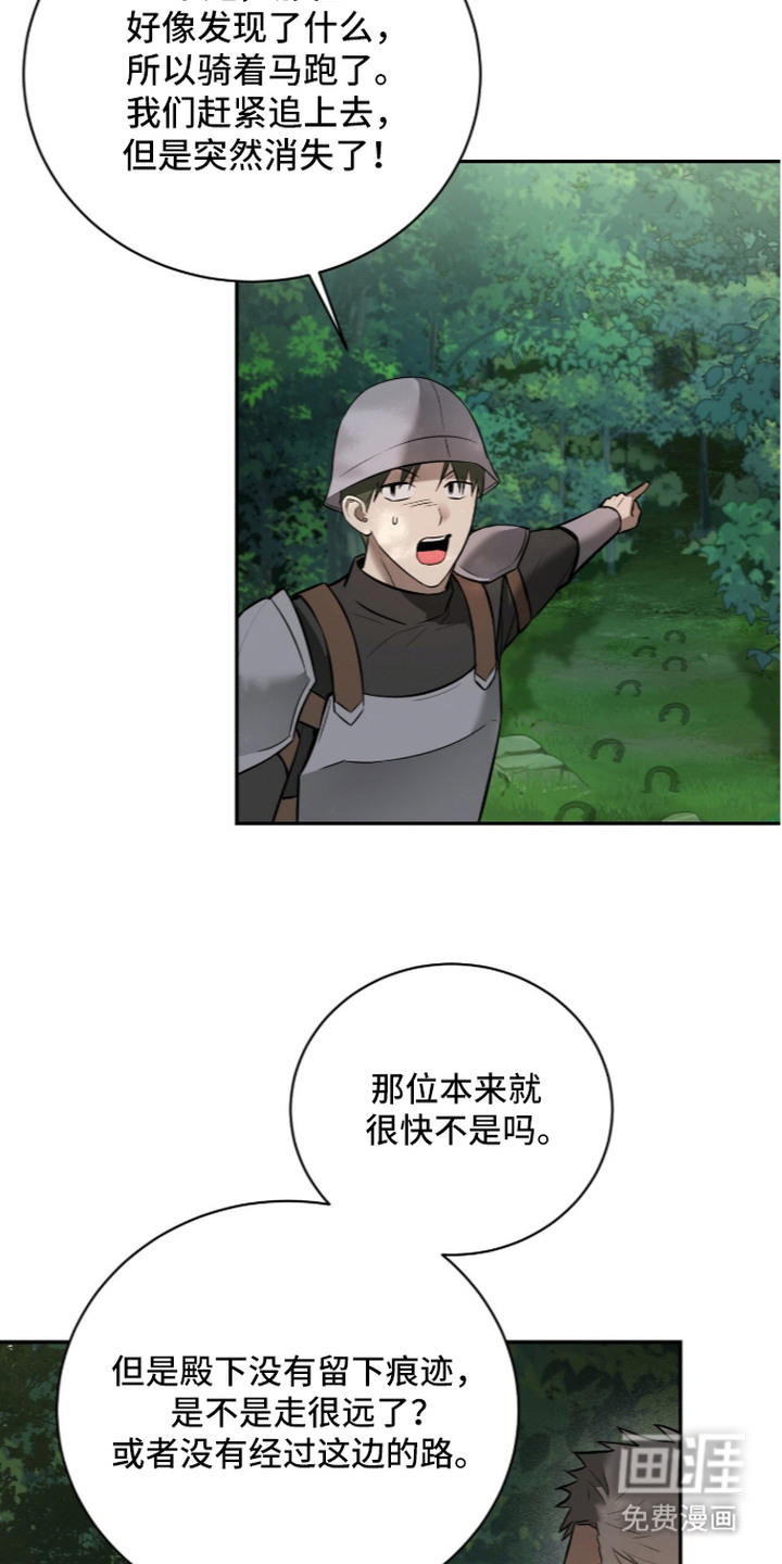 月夜誓言漫画-图21