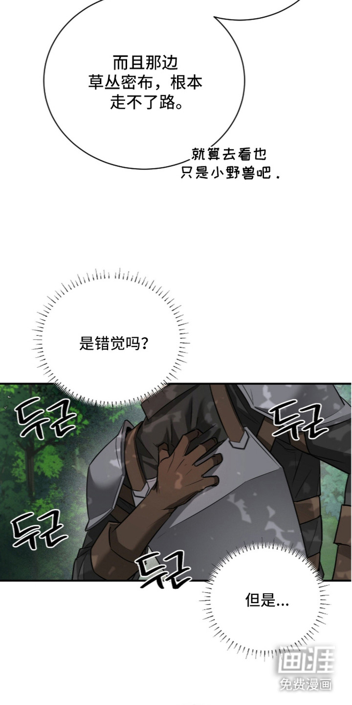 月夜誓言漫画-图3