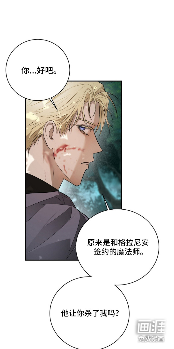 月夜誓言漫画-图21