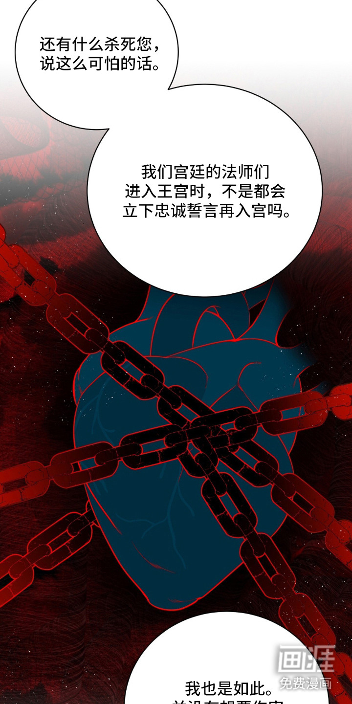 月夜誓言漫画-图3
