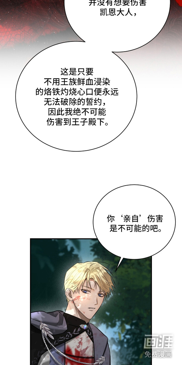 月夜誓言漫画-图4