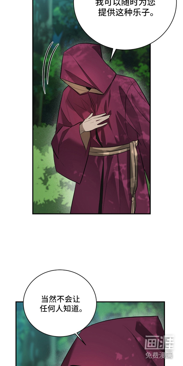 月夜誓言漫画-图13