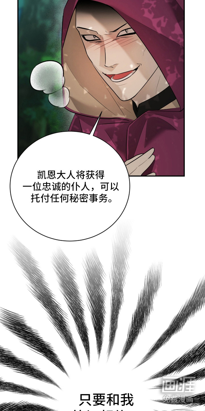 月夜誓言漫画-图14