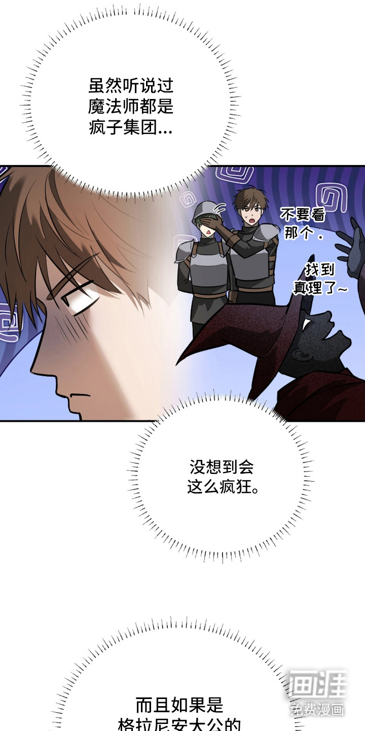 月夜誓言漫画-图17