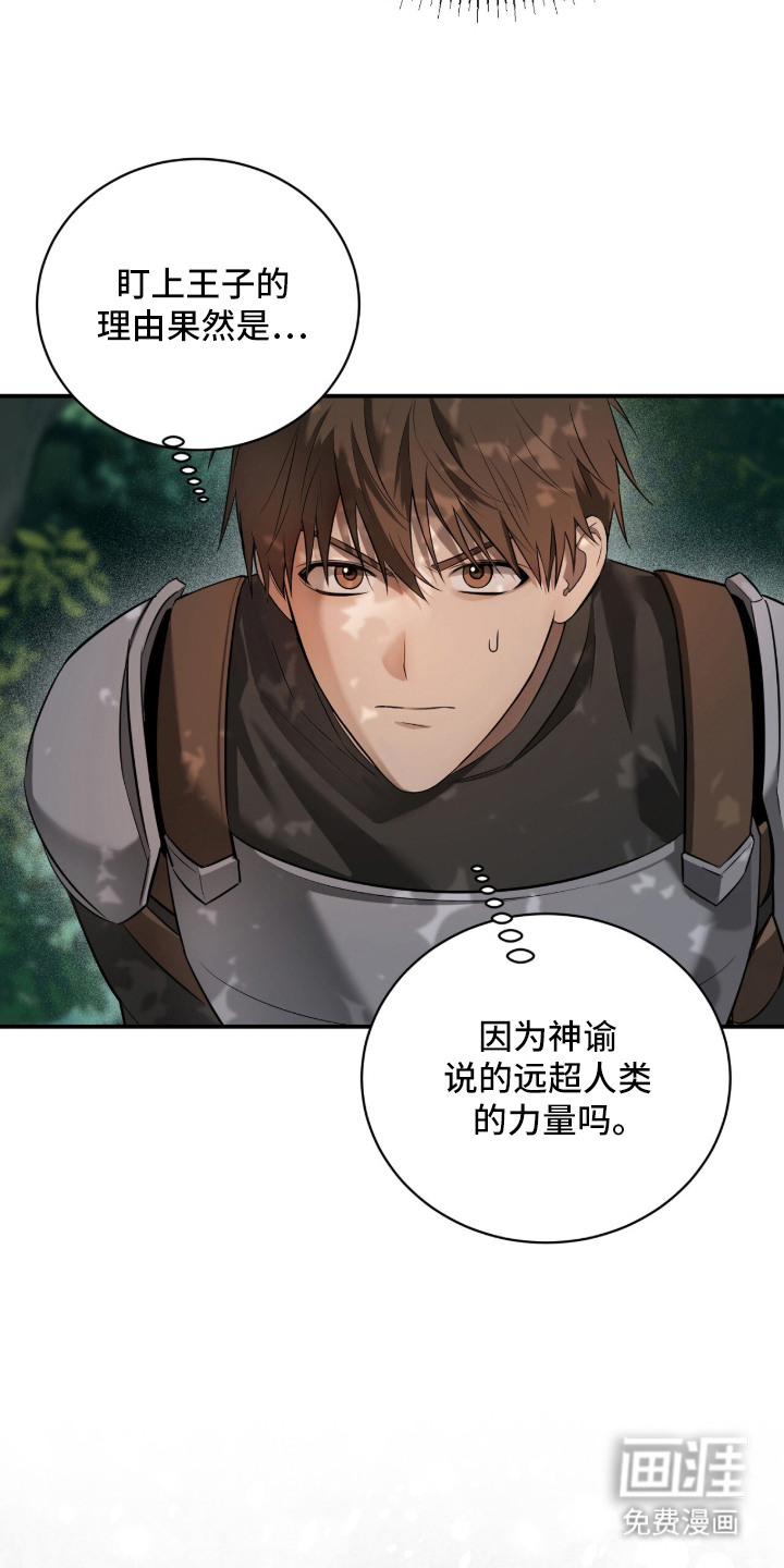 月夜誓言漫画-图19