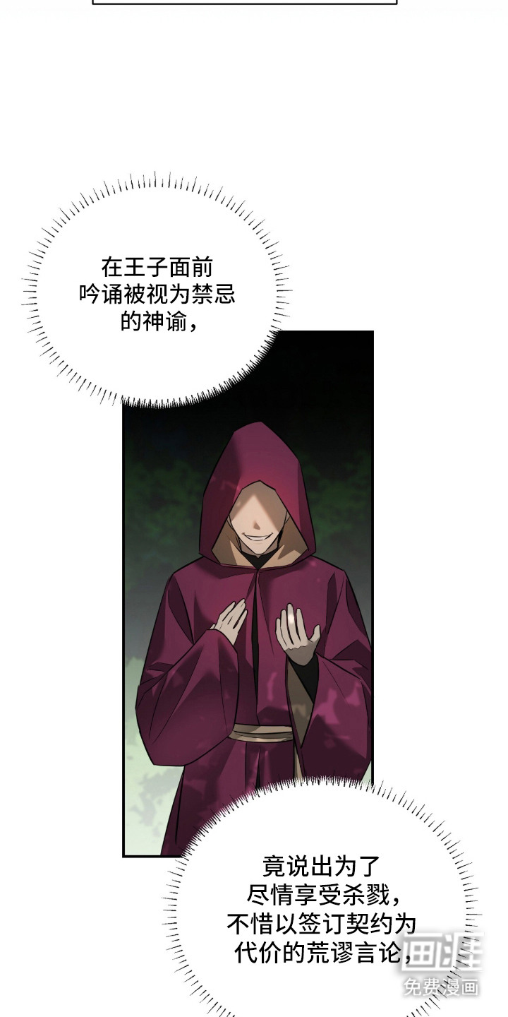 月夜誓言漫画-图23