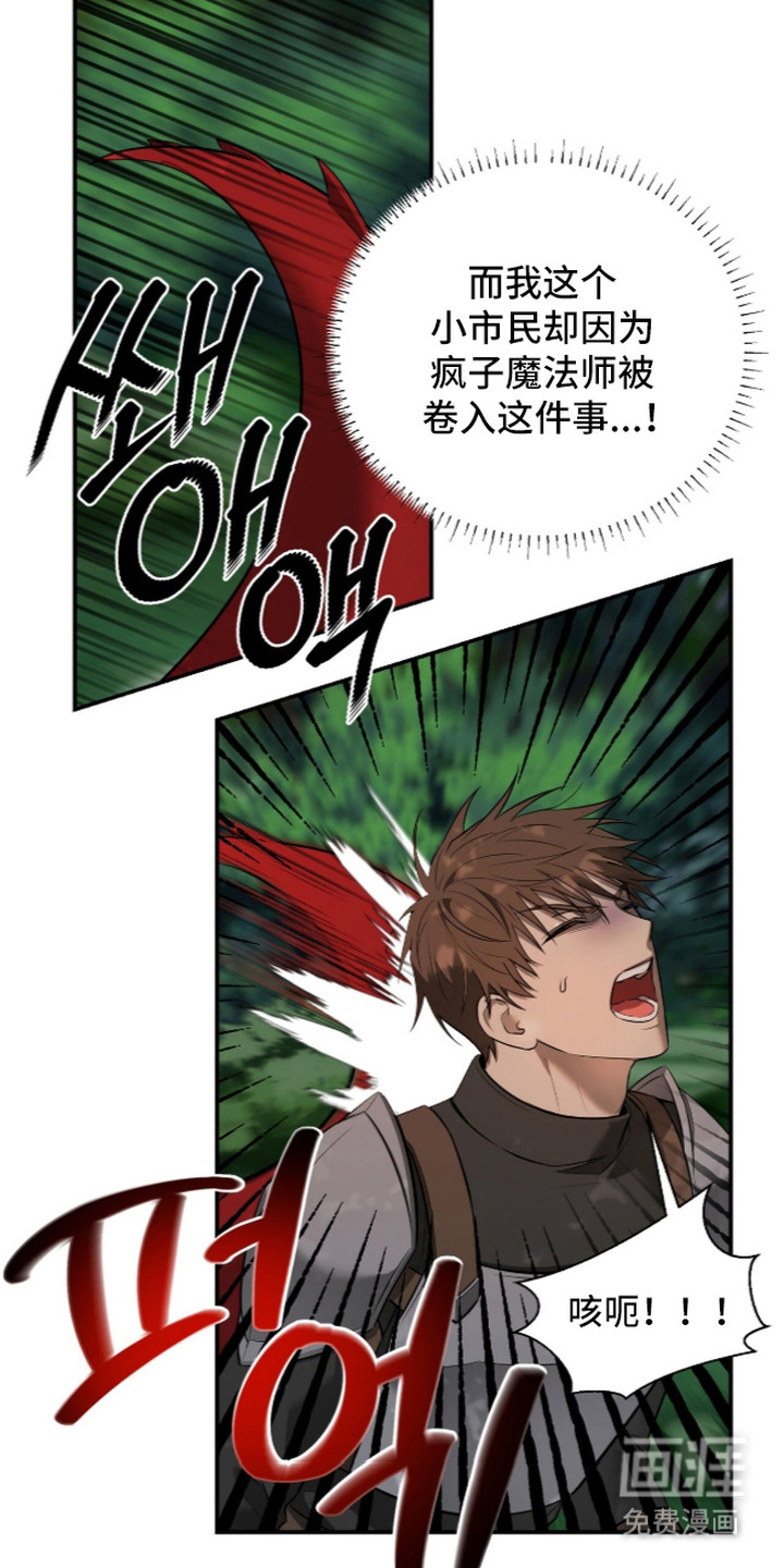 月夜誓言漫画-图7