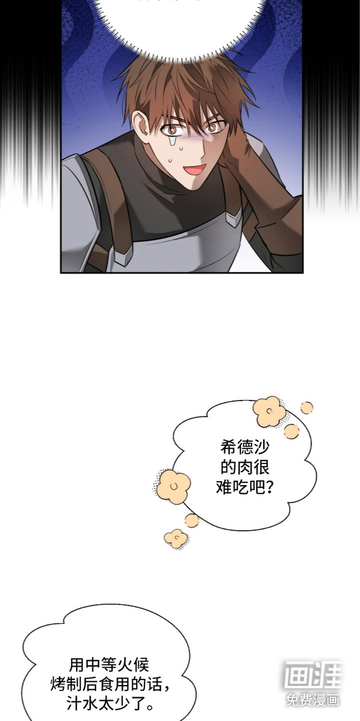 月夜誓言漫画-图12