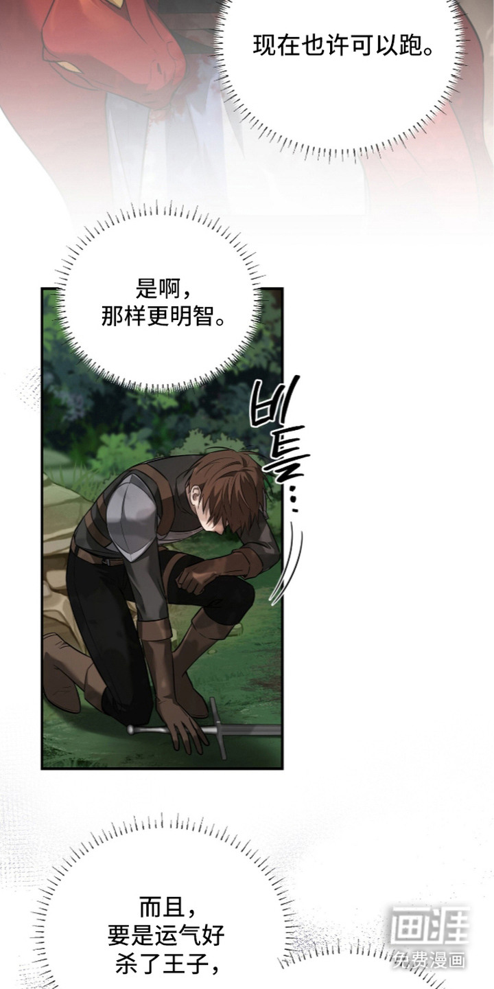 月夜誓言漫画-图22