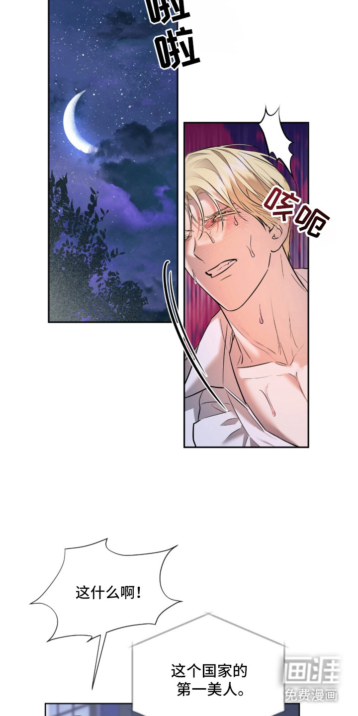 月夜誓言漫画-图5