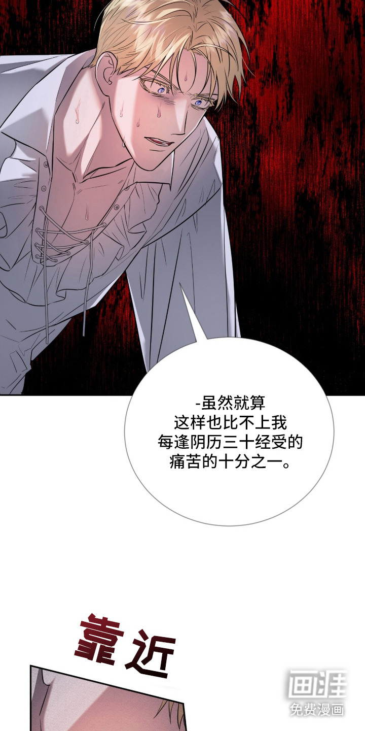 月夜誓言漫画-图17