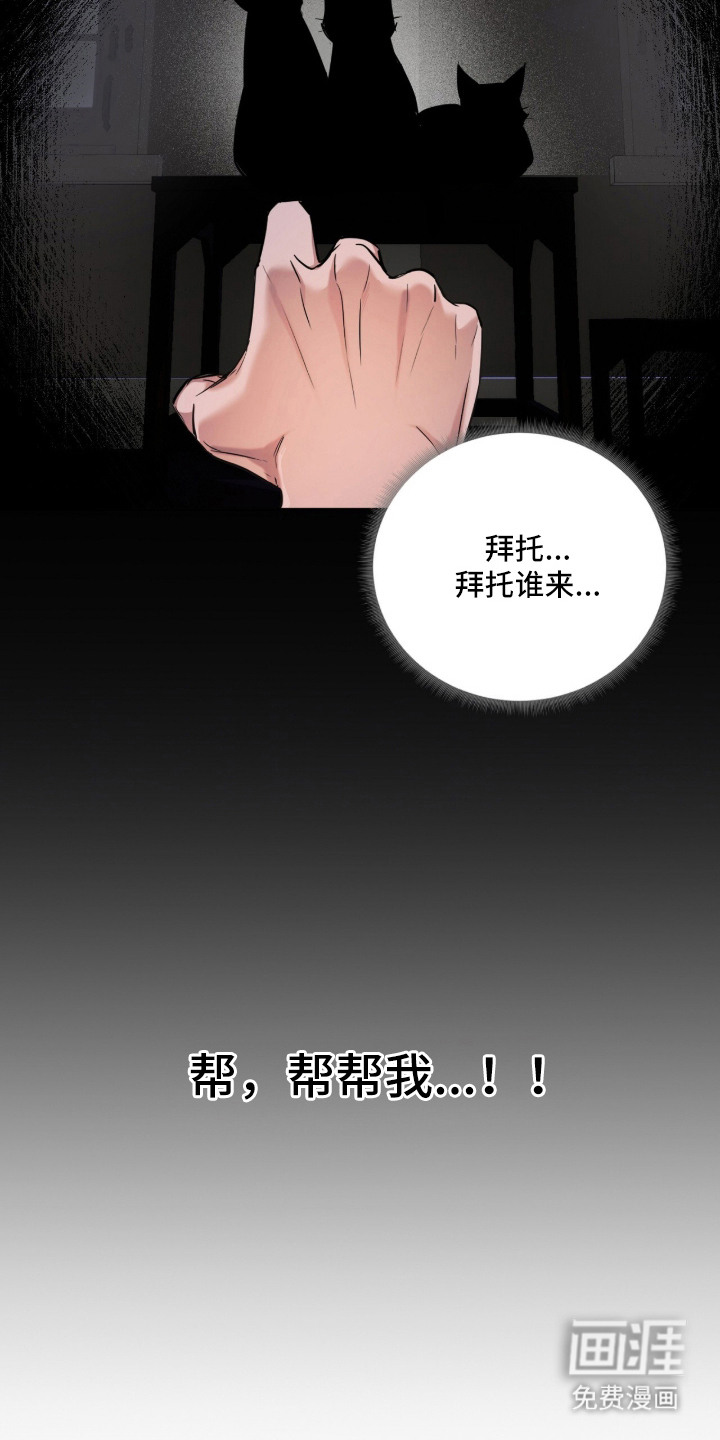 月夜誓言漫画-图20