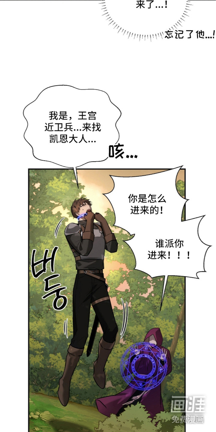 月夜誓言漫画-图19