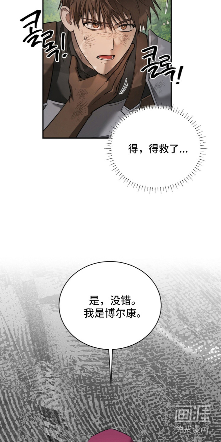 月夜誓言漫画-图23