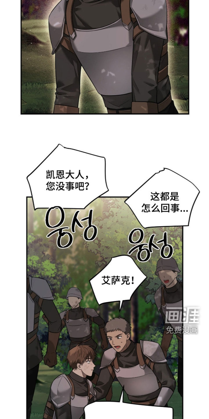 月夜誓言漫画-图7