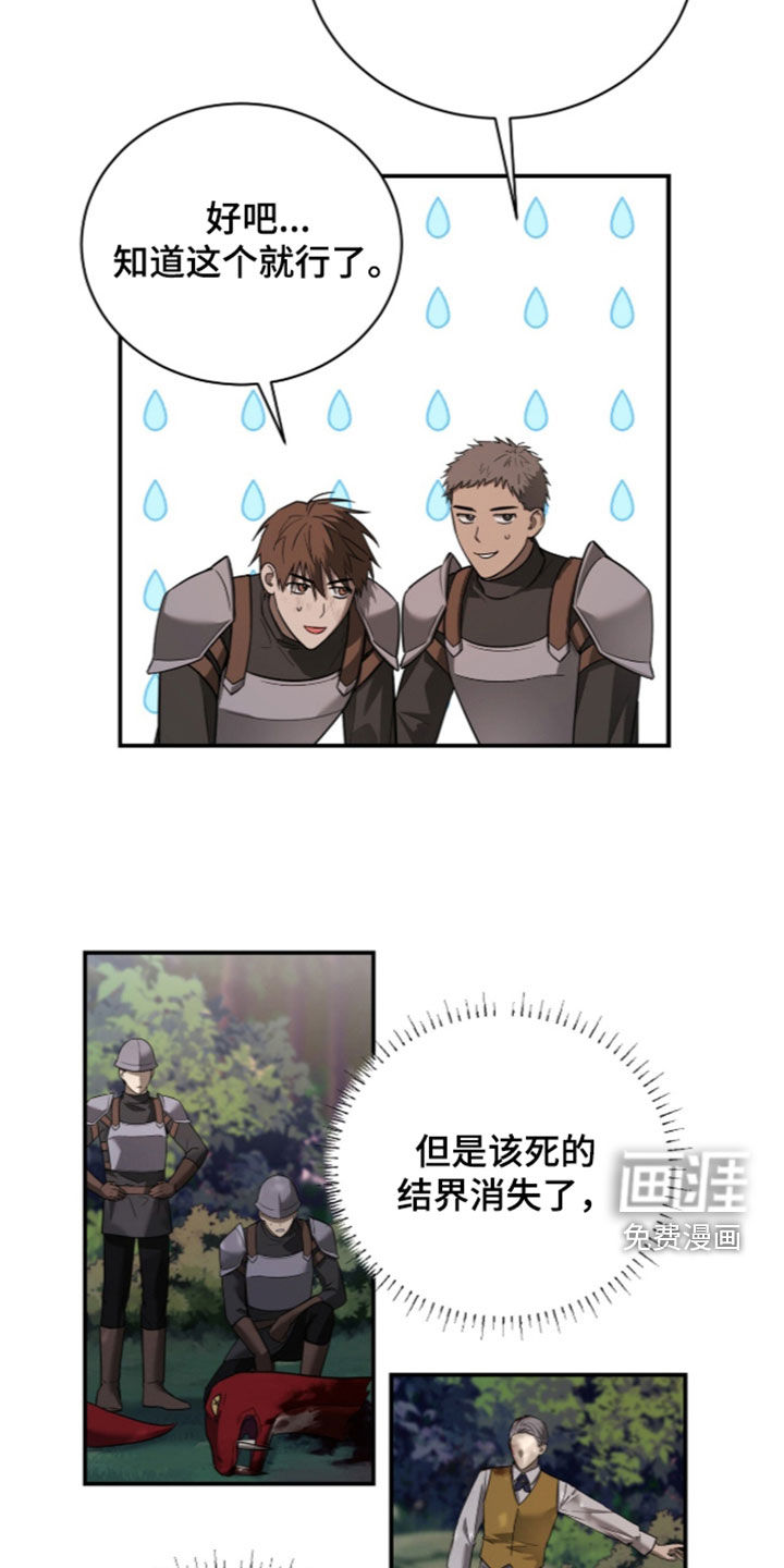 月夜誓言漫画-图11