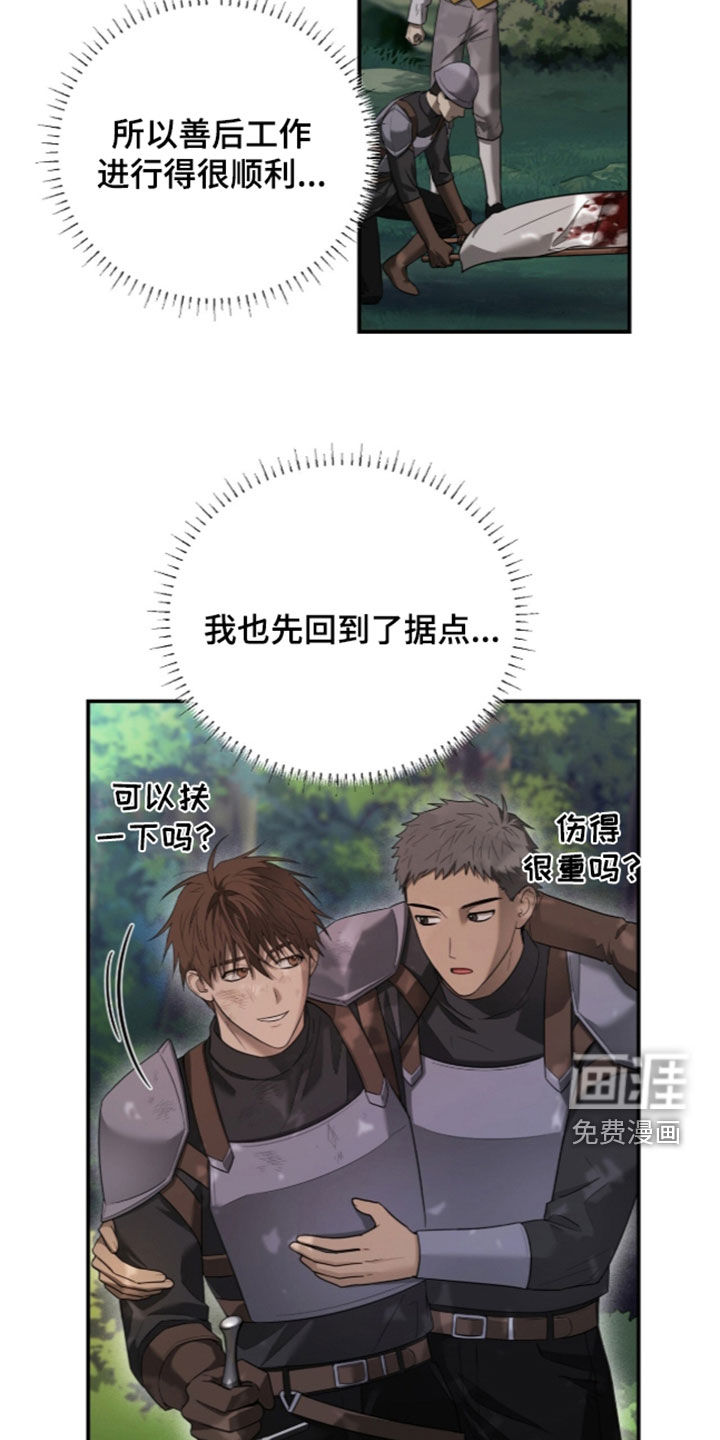 月夜誓言漫画-图12