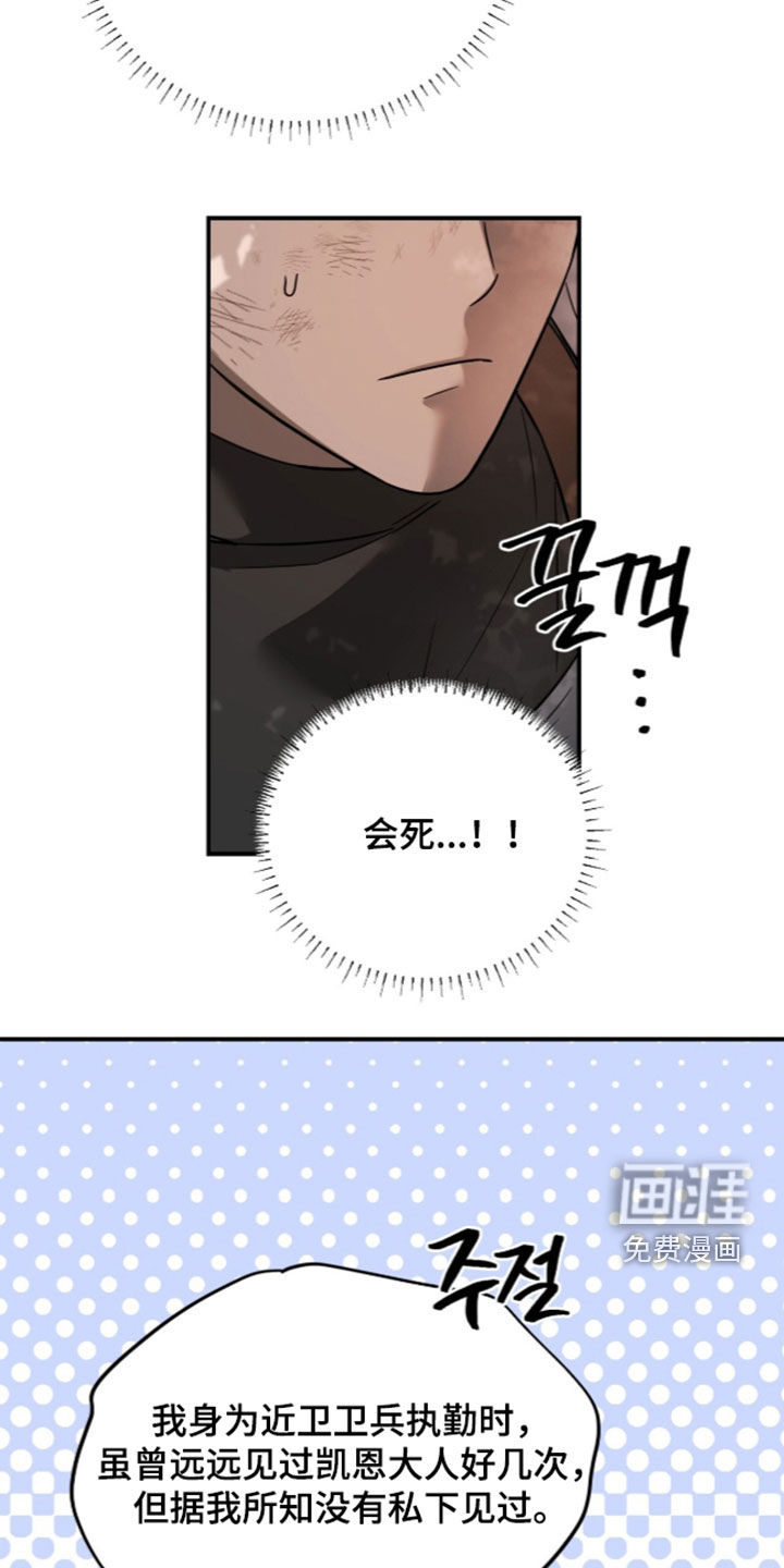 月夜誓言漫画-图16