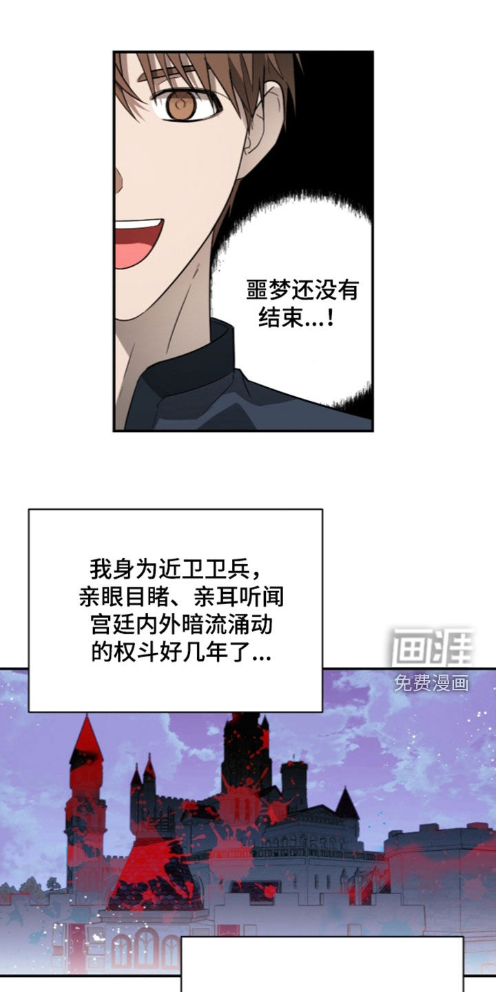 月夜誓言漫画-图3