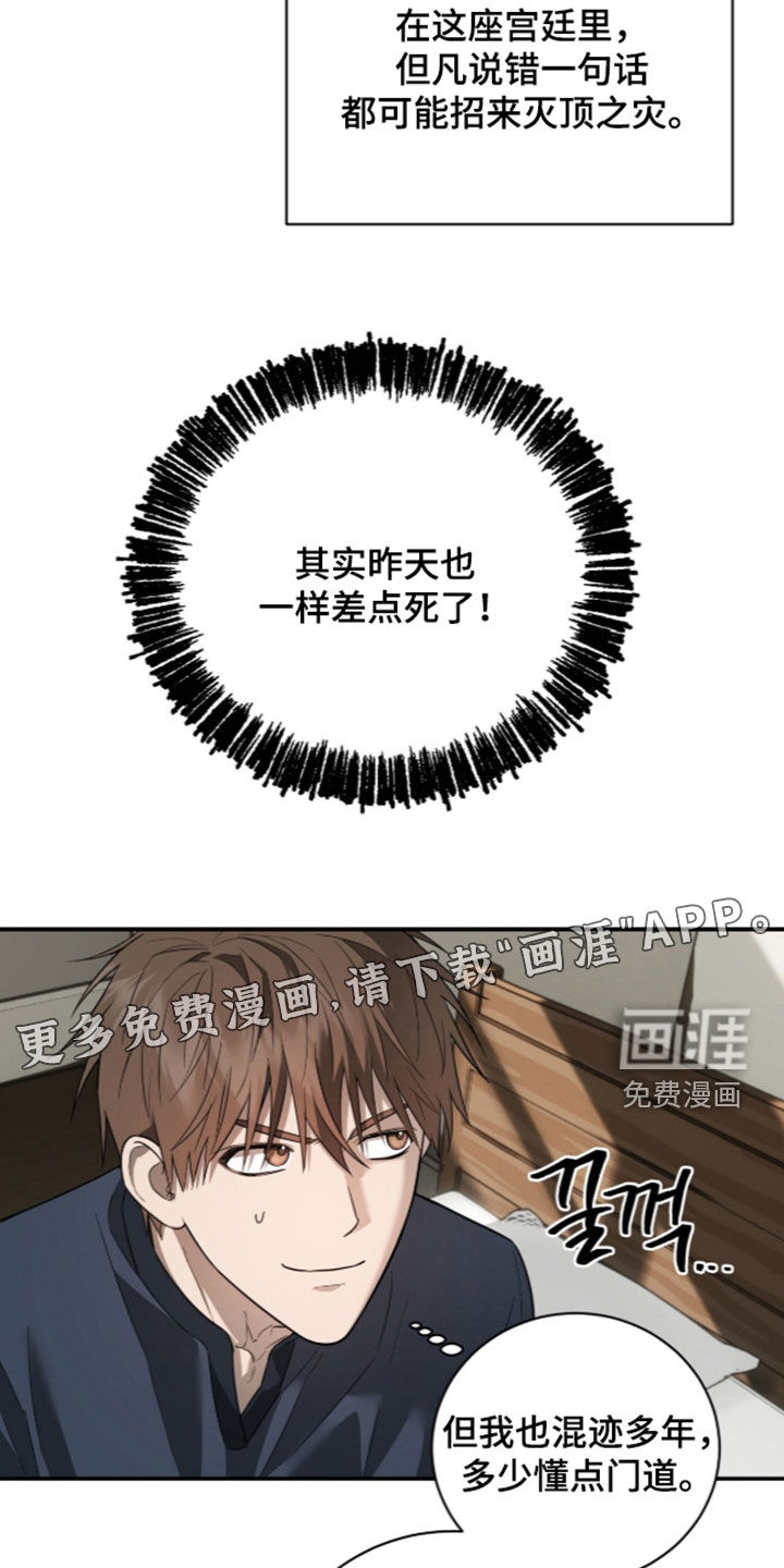月夜誓言漫画-图4