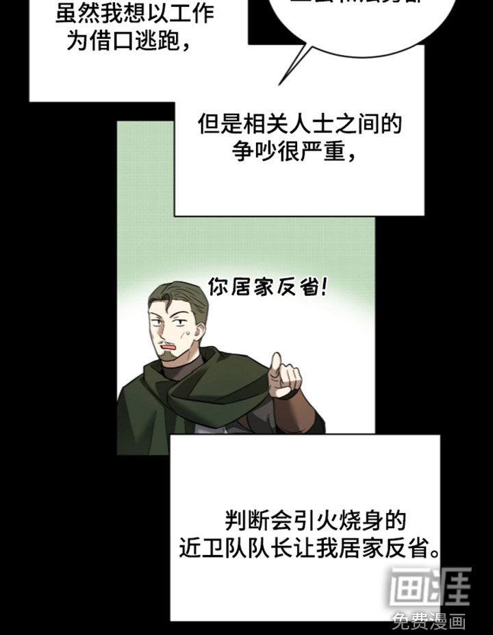 月夜誓言漫画-图15