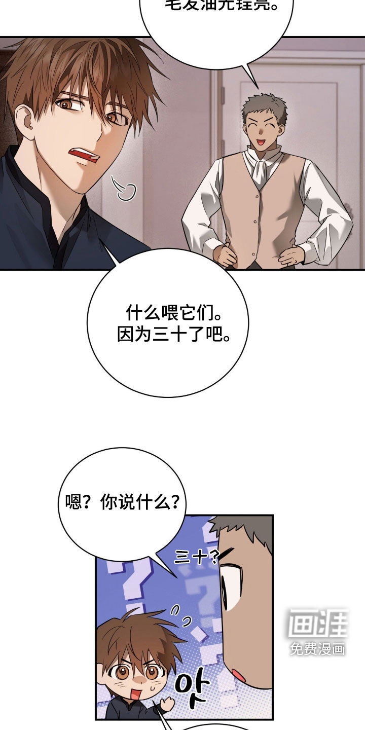 月夜誓言漫画-图9