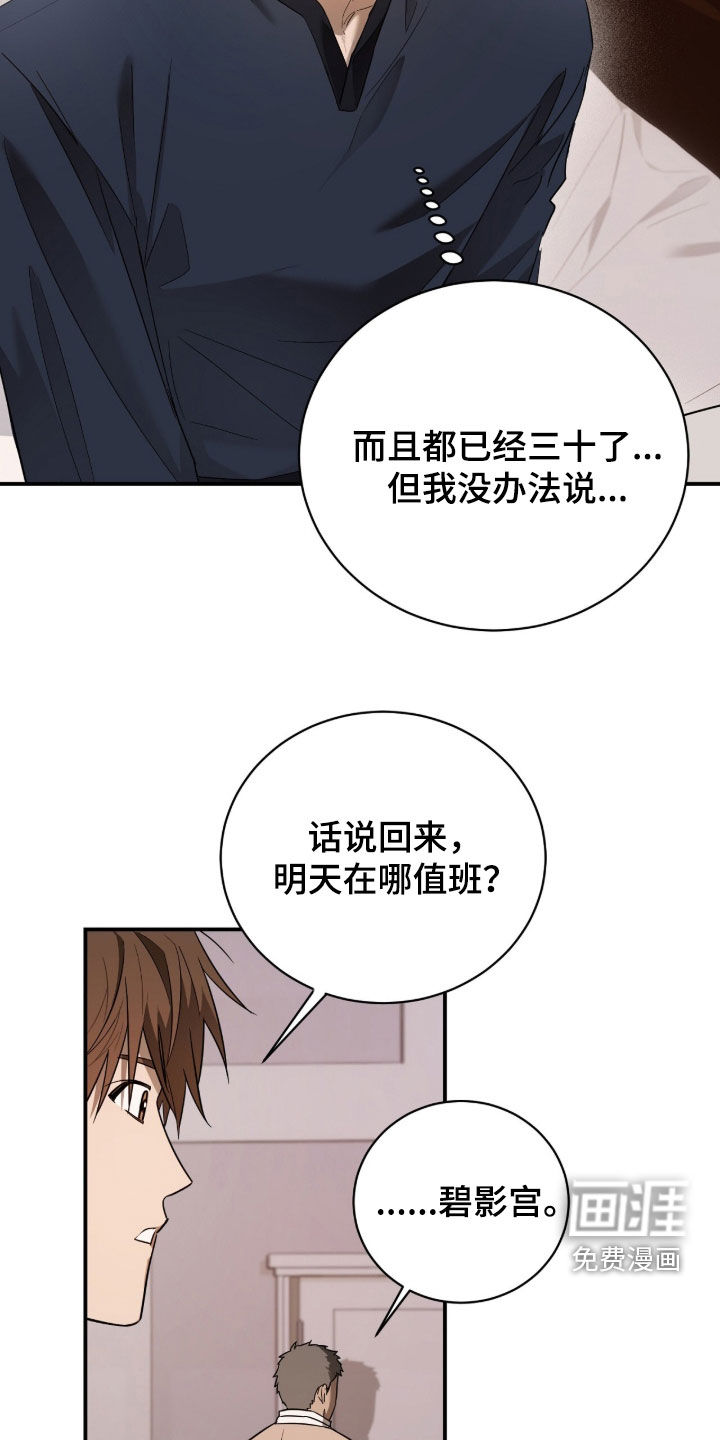 月夜誓言漫画-图11