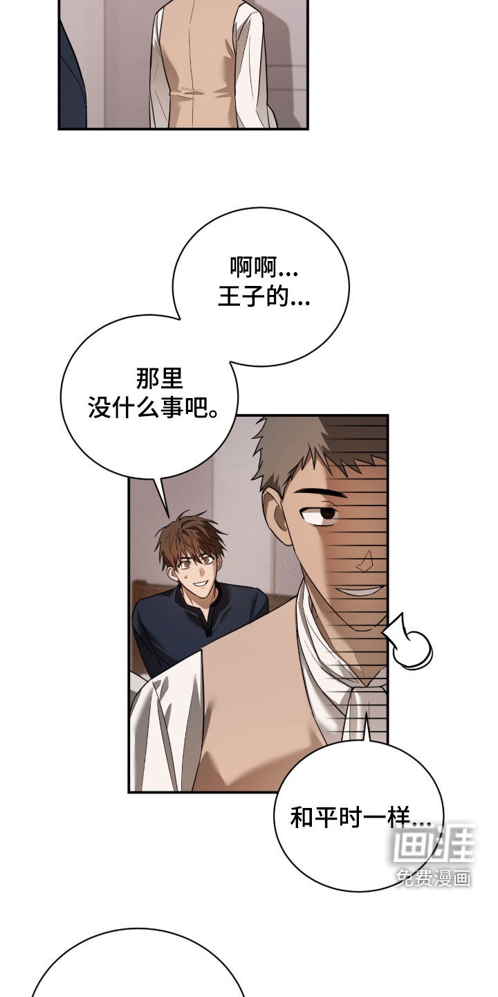 月夜誓言漫画-图12