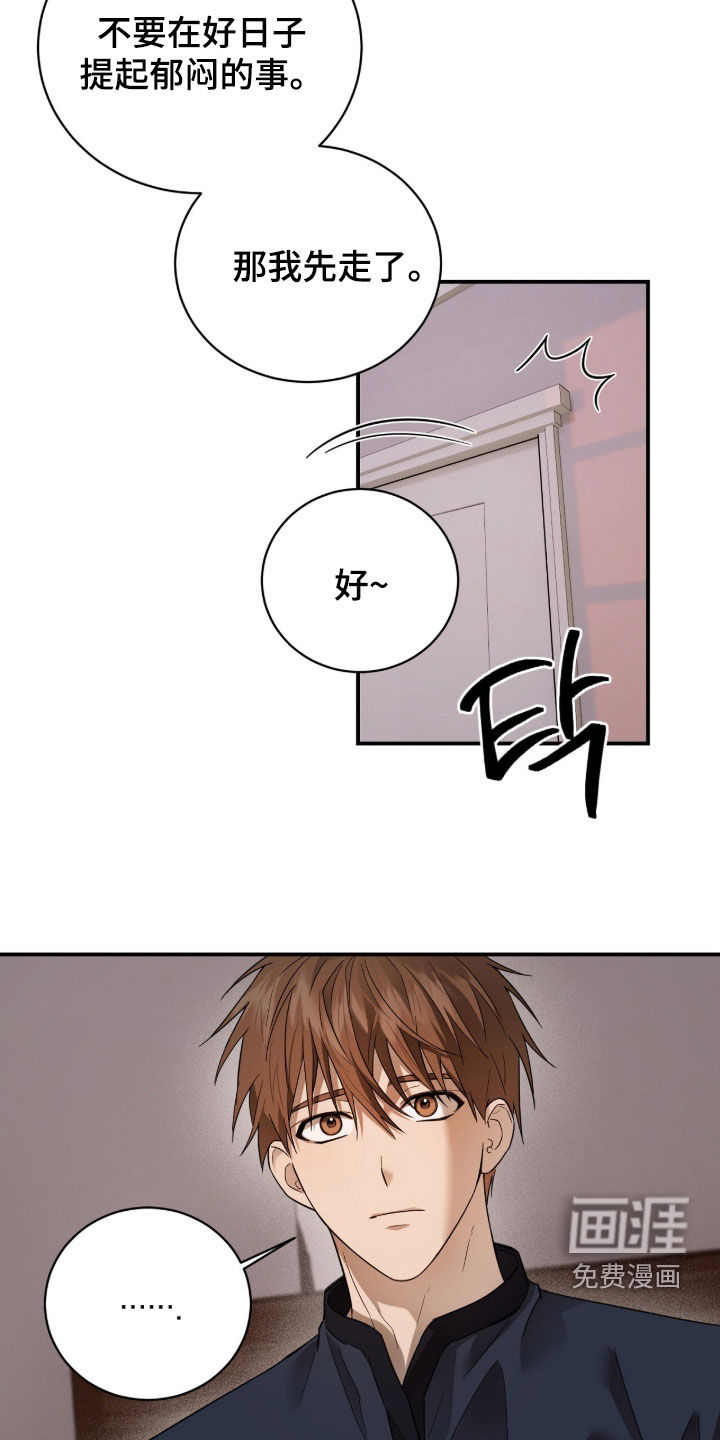 月夜誓言漫画-图13