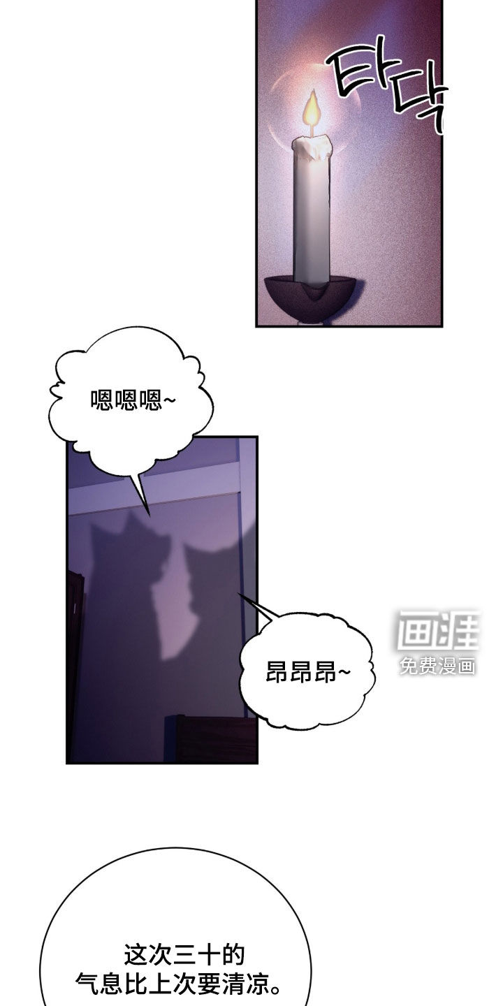 月夜誓言漫画-图9