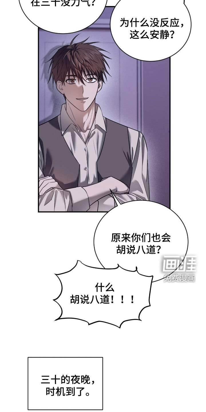 月夜誓言漫画-图12