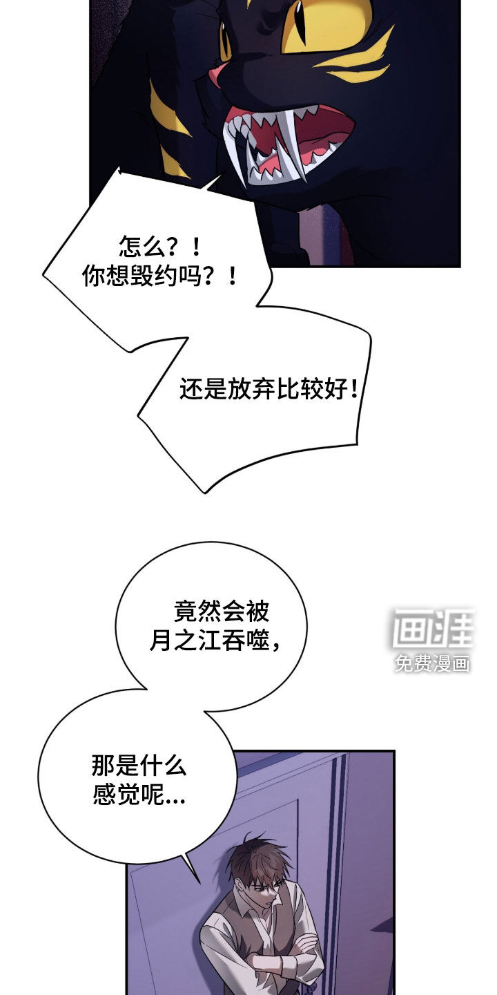 月夜誓言漫画-图15