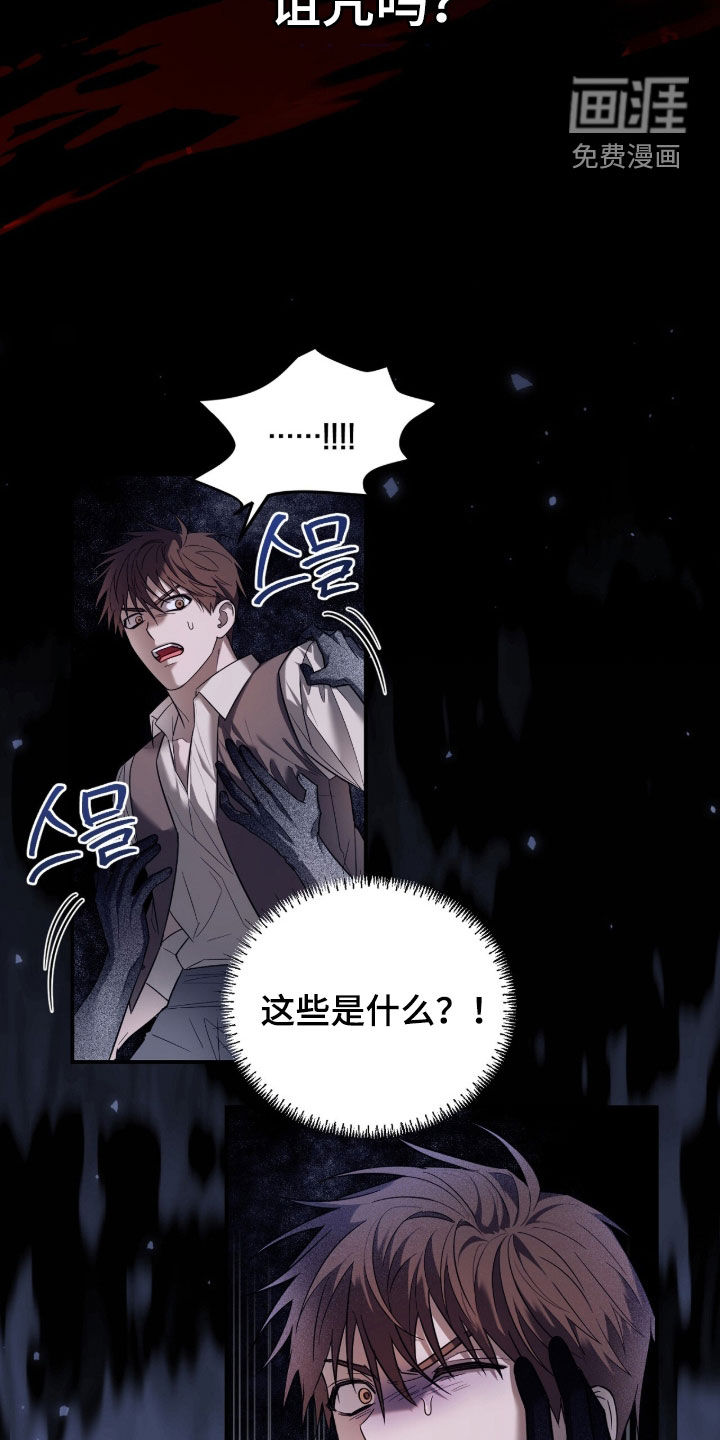 月夜誓言漫画-图26