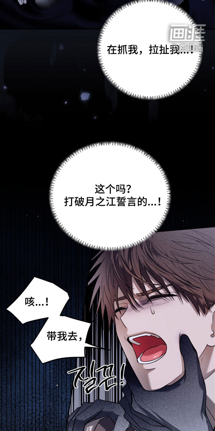 月夜誓言漫画-图28