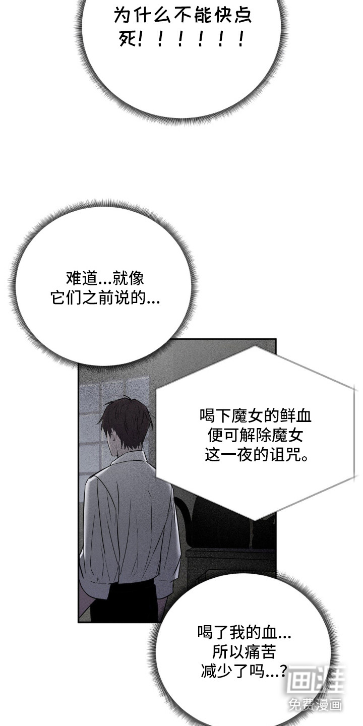 月夜誓言漫画-图3