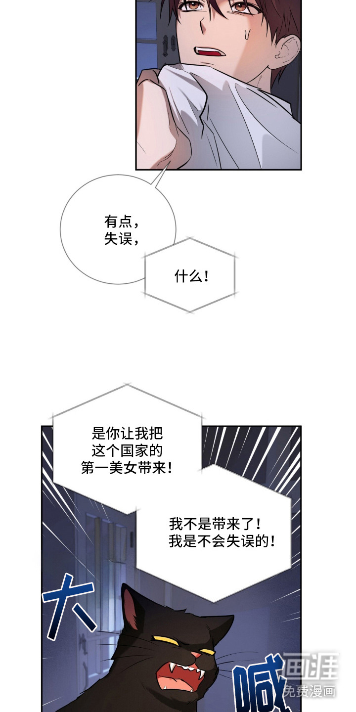 月夜誓言漫画-图12