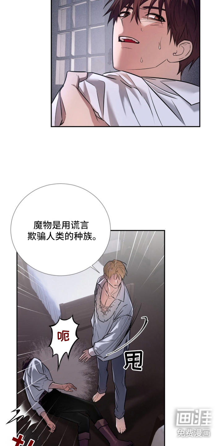 月夜誓言漫画-图18