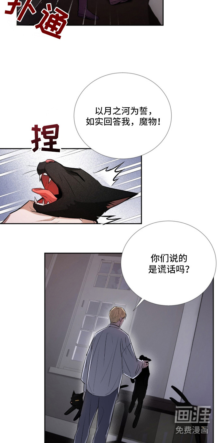 月夜誓言漫画-图19