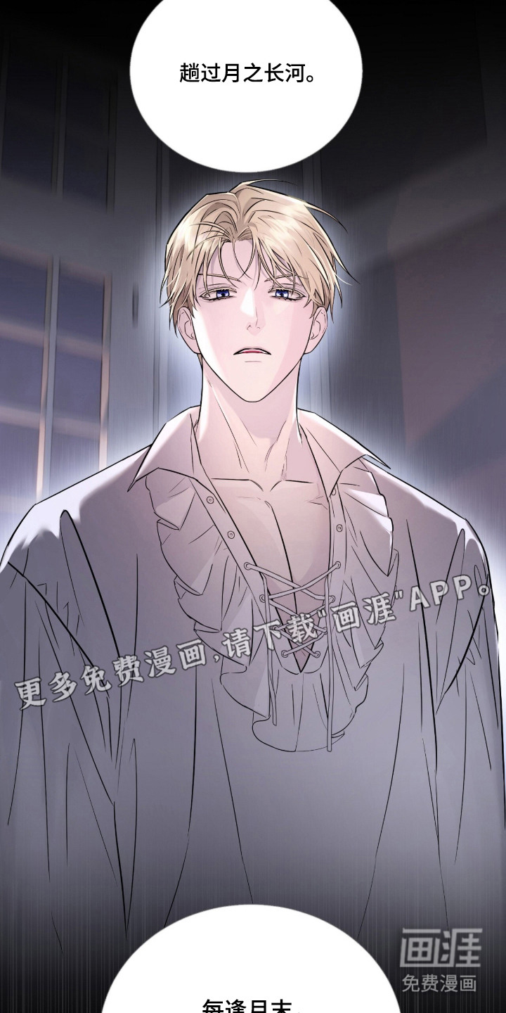 月夜誓言漫画-图7