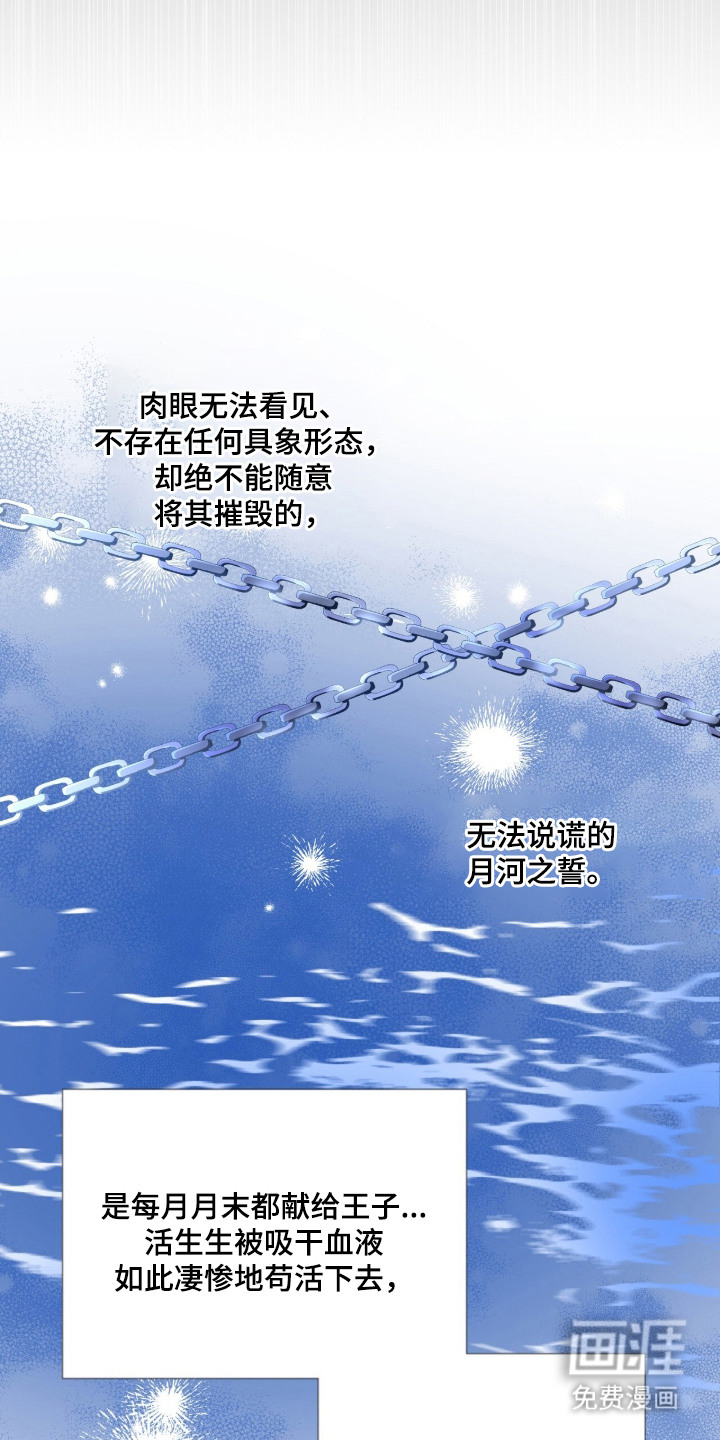 月夜誓言漫画-图9
