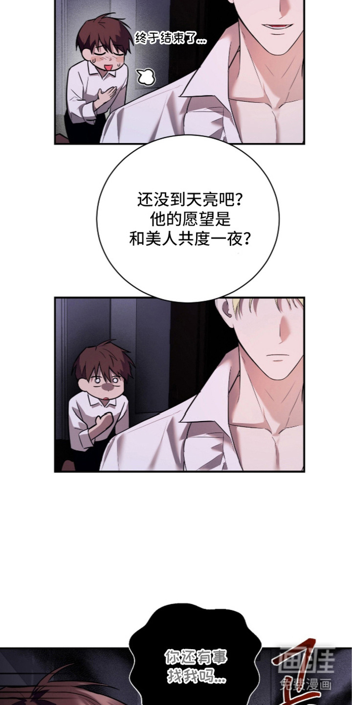 月夜誓言漫画-图15