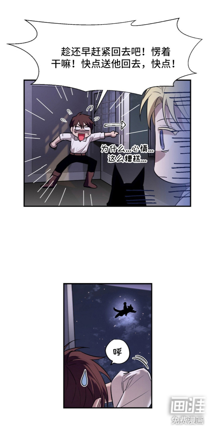 月夜誓言漫画-图18